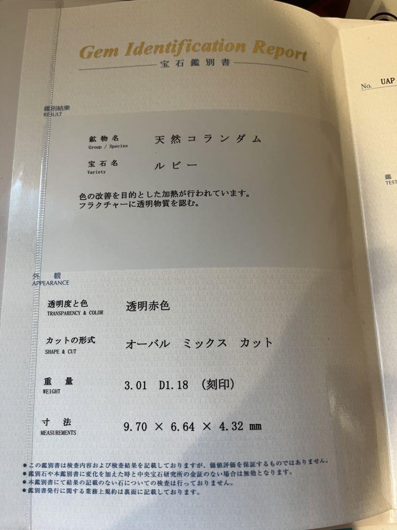 高品質　Pt900　ルビーリングルビー3.01ct 14号