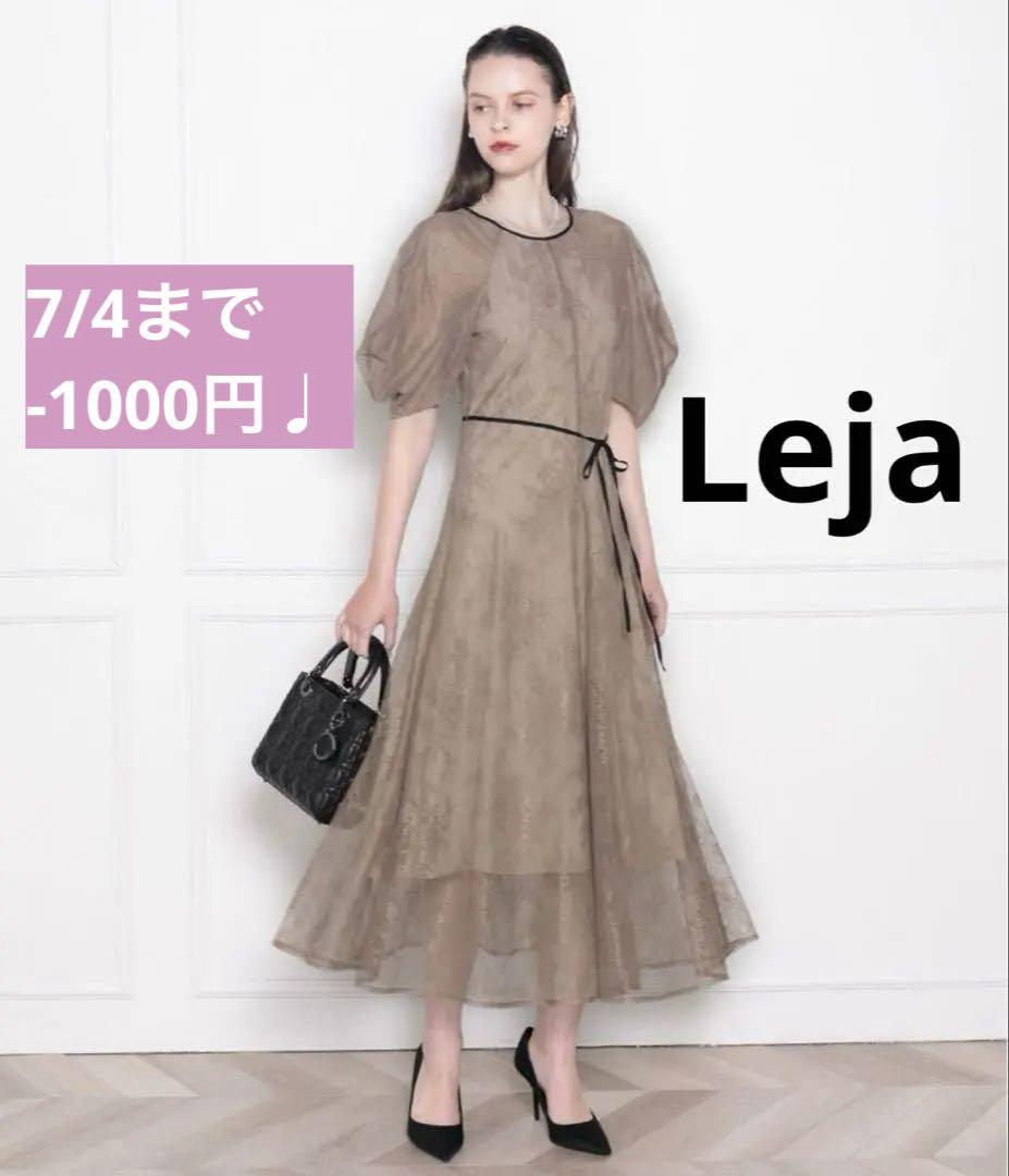 ★7/4まで超値下げ★ leja オケージョンドレス　お呼ばれ　結婚式　チョコ