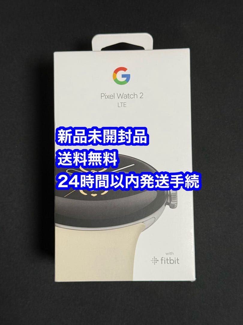 新品google pixel watch2 LTE 41mm シルバー