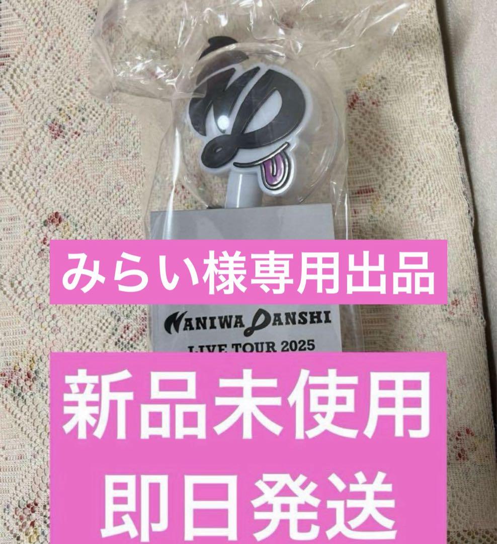 みらい様専用出品