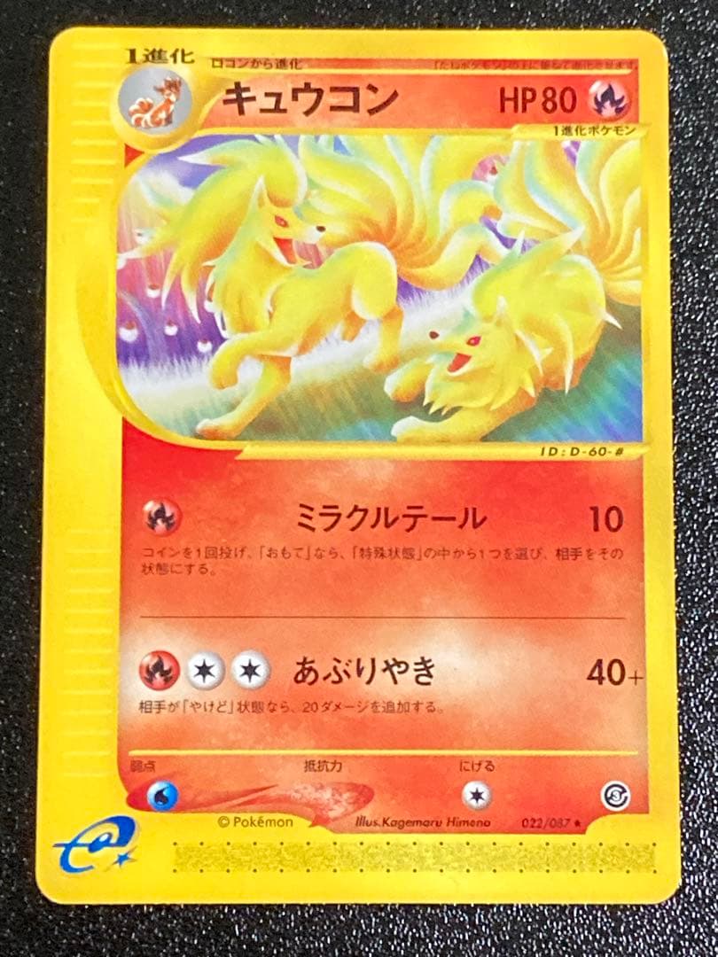 ☆セール キュウコン(3種)\u0026ロコン(2種) ポケモンカードe | www