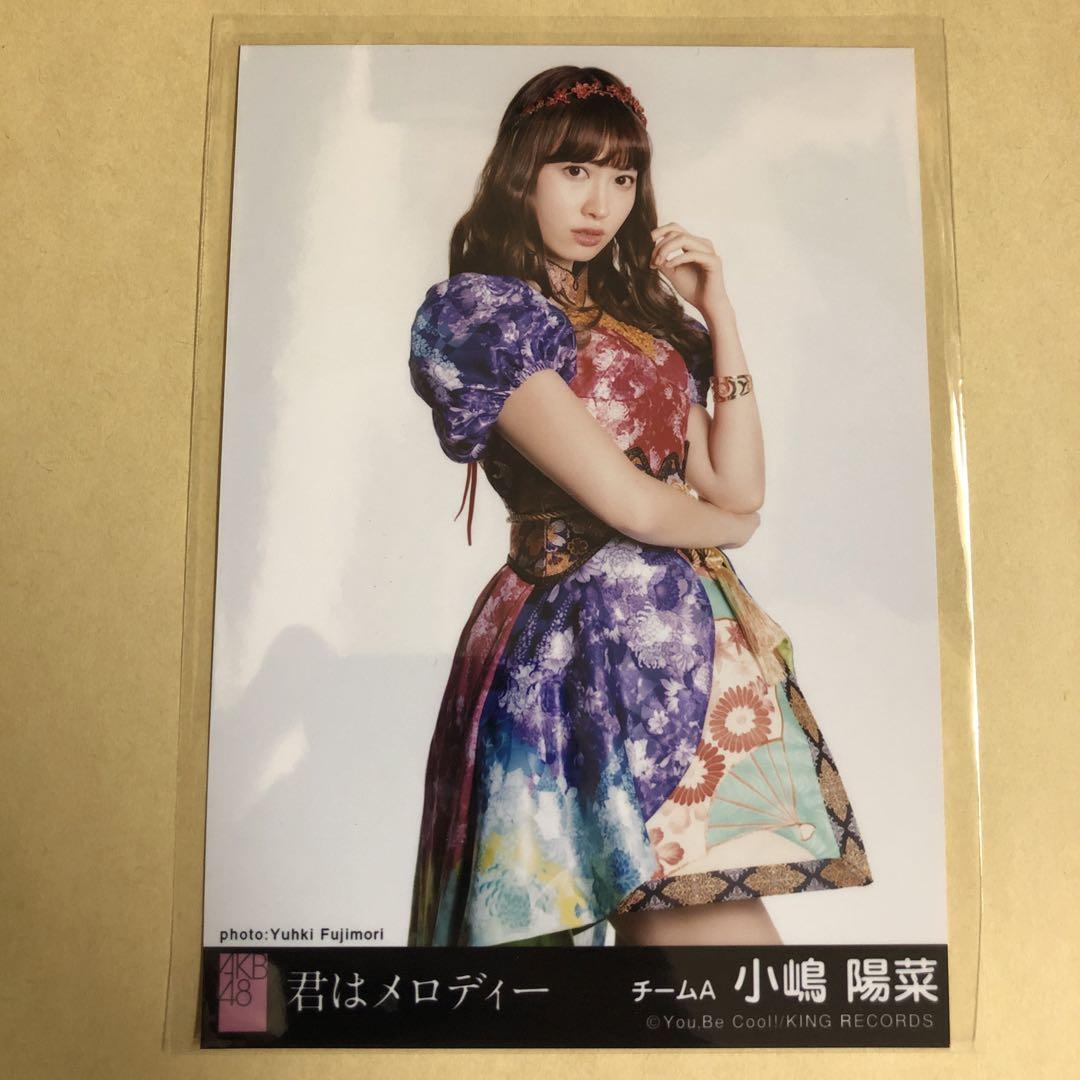 AKB48 小嶋陽菜 君はメロディー アイドル グラビア 生写真
