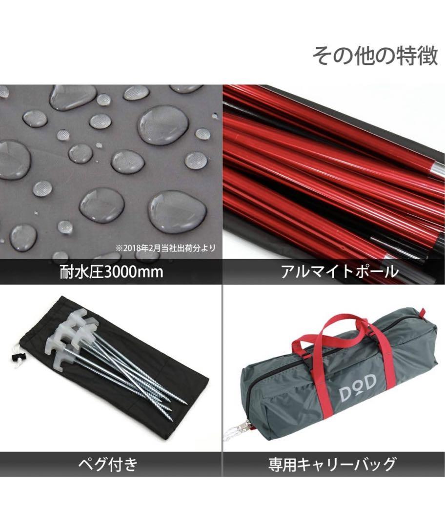 DOD     ライダーズコンフォートタープ 【ツーリング仕様】 コンパクト収納