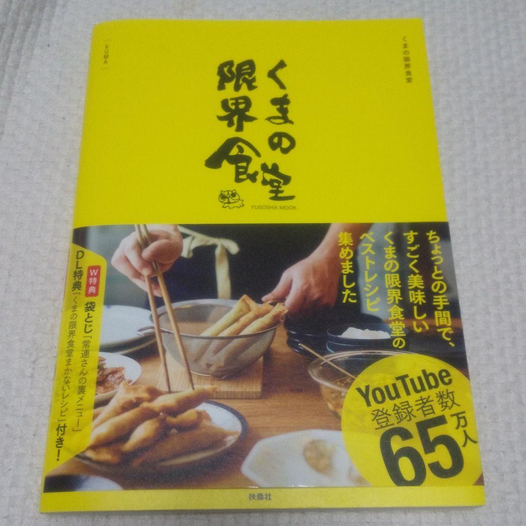 くまの限界食堂[購入者限定特典:くまの限界食堂まかないレシピ(ダウンロード式P… - メルカリ くまの限界食堂[購入者限定特典:くまの限界食堂まかないレシピ(ダウンロード式P… - メルカリ