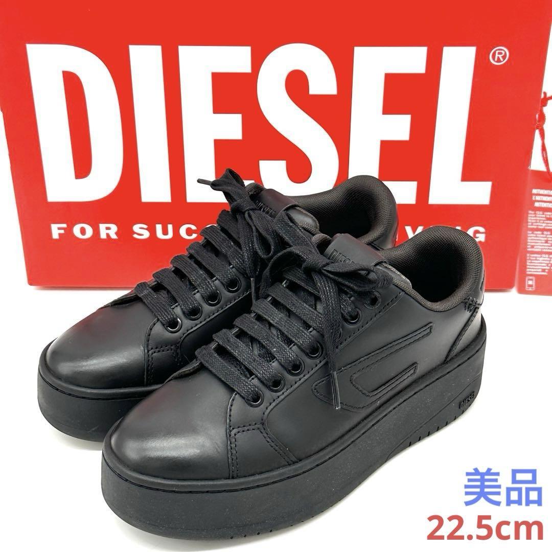ディーゼルスニーカー22.5cm 美品〉DIESEL ディーゼル【22.5】カウレザープラットフォーム