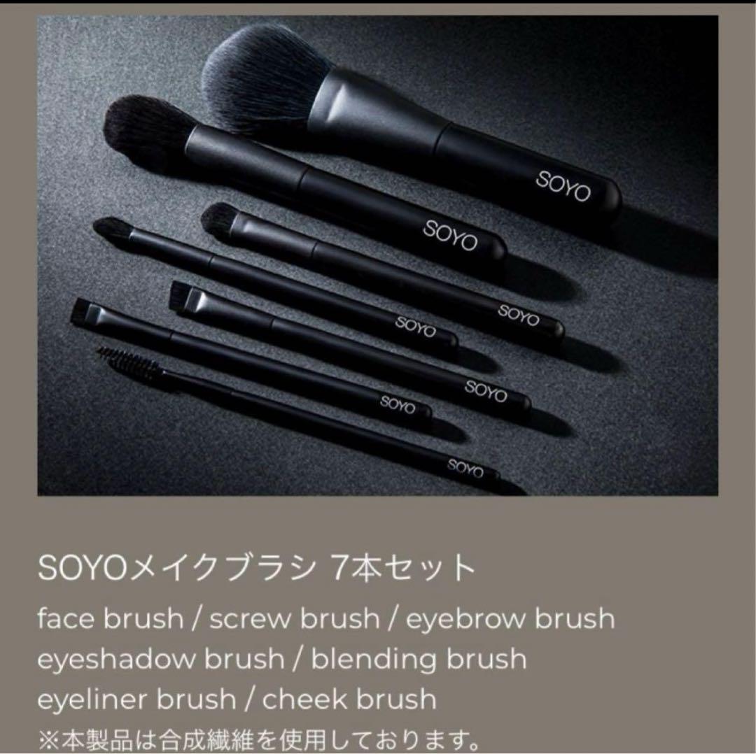 SOYOメイクブラシ