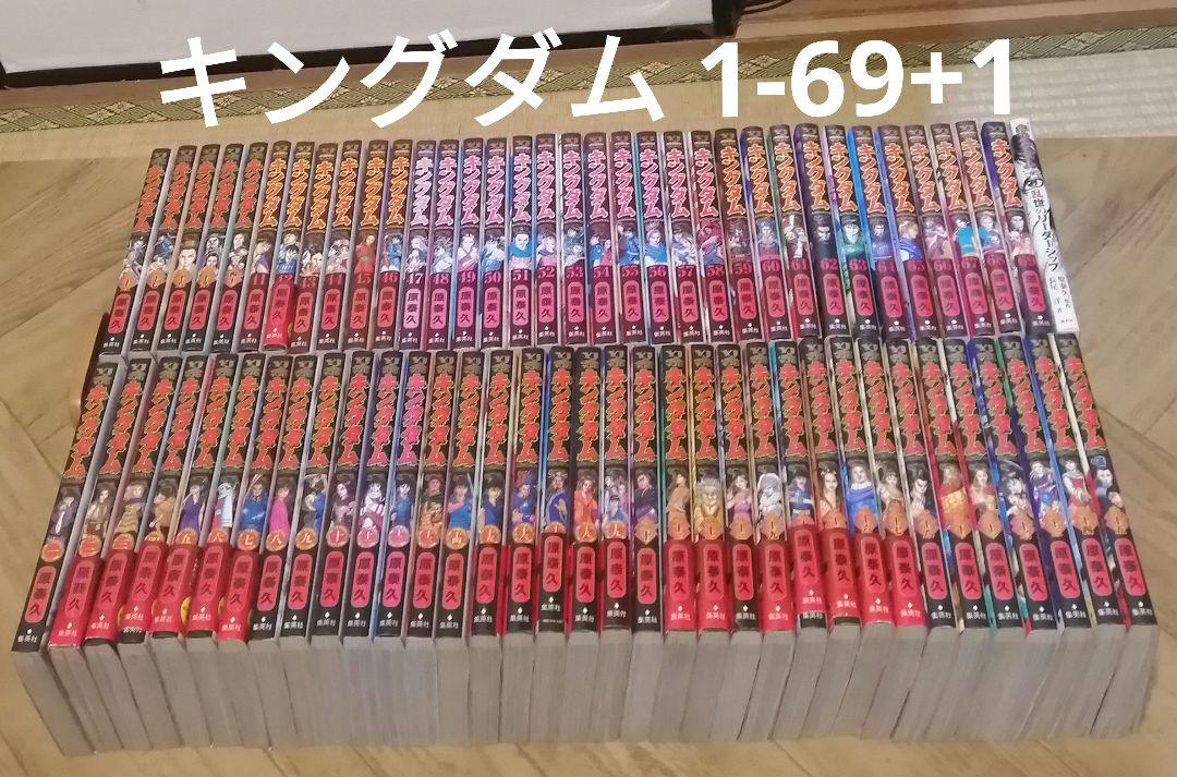キングダム 1-69 +1 原泰久