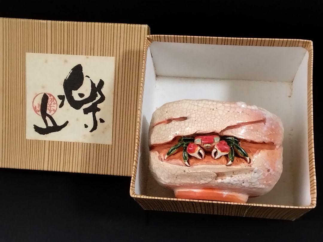 『古美術/古物/骨董』新品/匿名/送料無料【楽山焼】湯呑(天神蟹細密彫り/箱付)工芸品