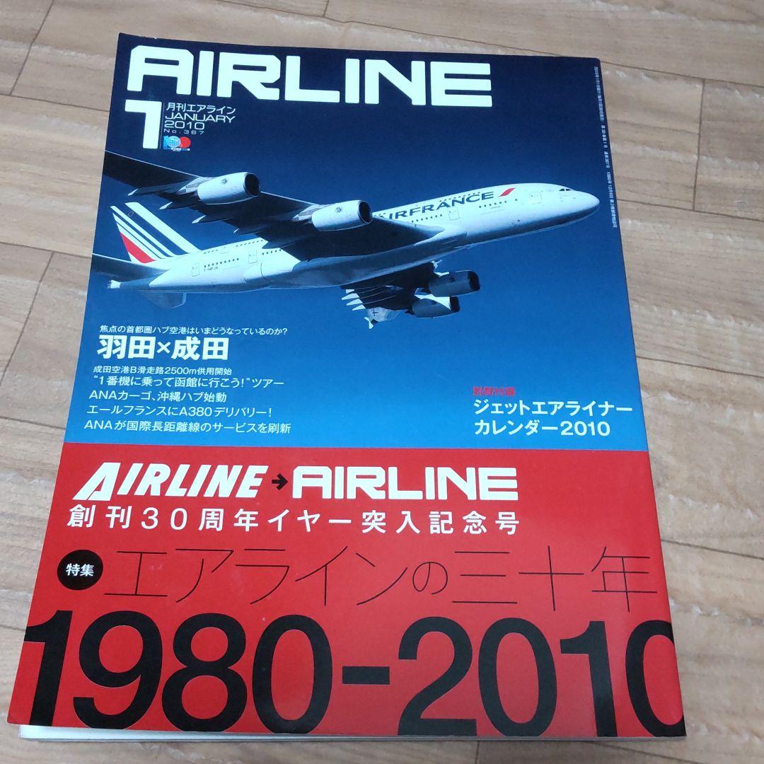 保証書付】 AIRLINE エアライン 2010年 04月号 mbjuturu.org 保証書付】 AIRLINE エアライン 2010年 04月号 mbjuturu.org