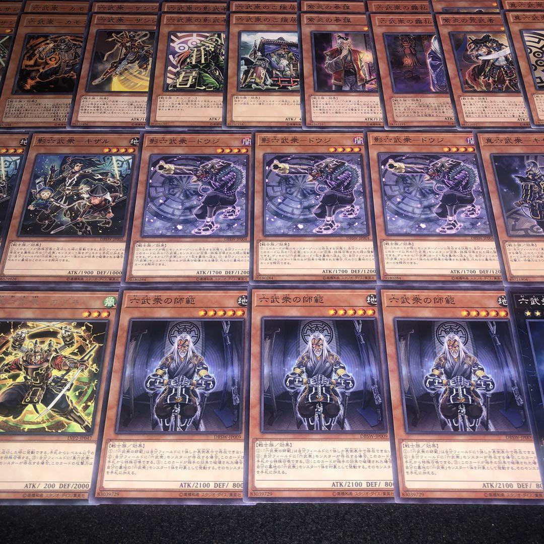 No.A855 遊戯王 六武衆 デッキパーツ 大量セット 762 六武衆 デッキパーツ 遊戯王 大量 まとめ売り 真六武衆－シエン