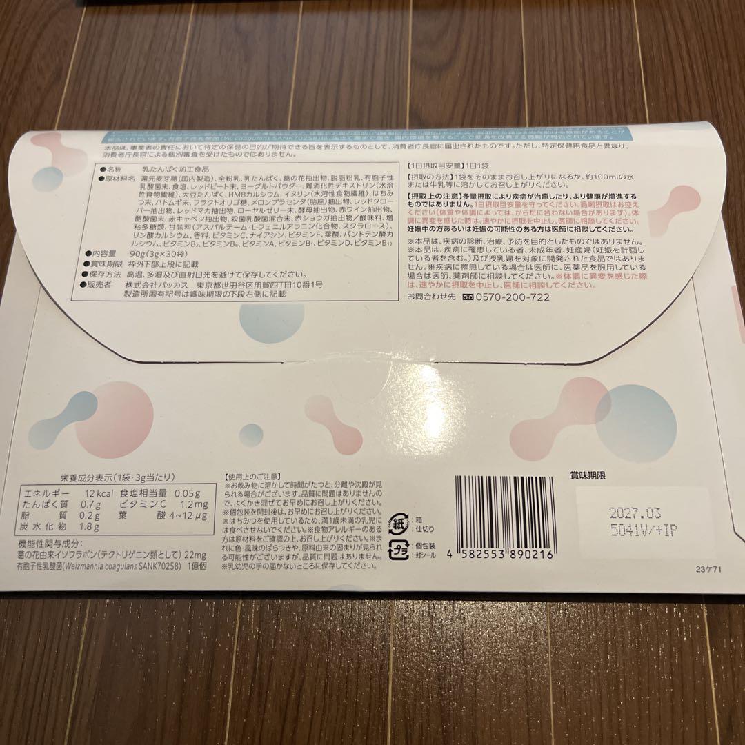 バッカス オイグルト3個セット