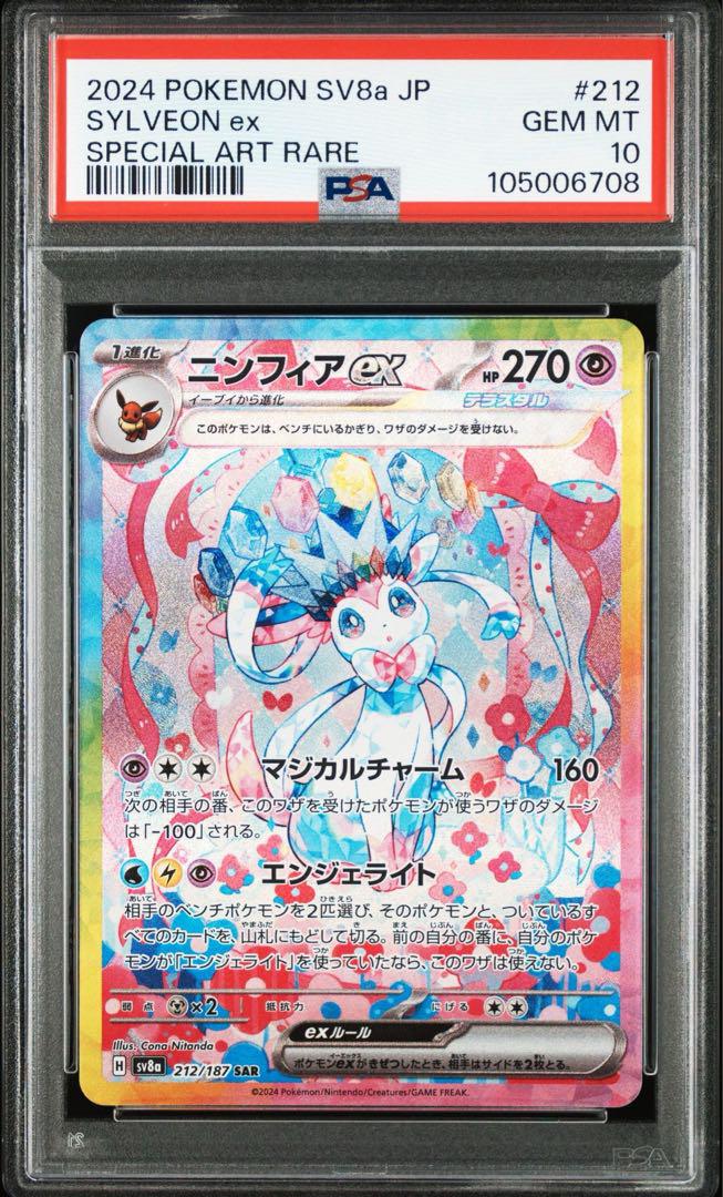 psa10 ブイズ10連番