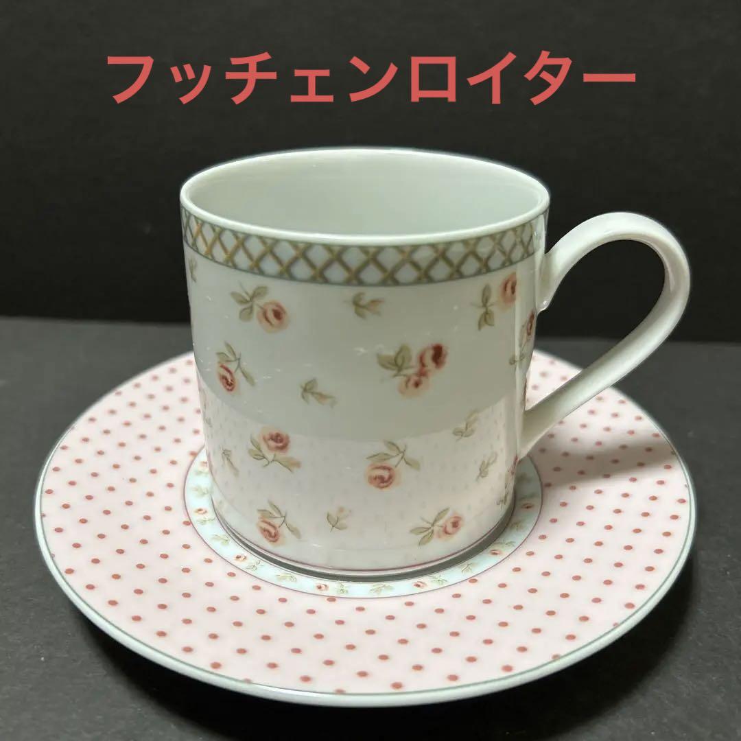 フッチェンロイター×ローラアシュレイ カップ&ソーサー