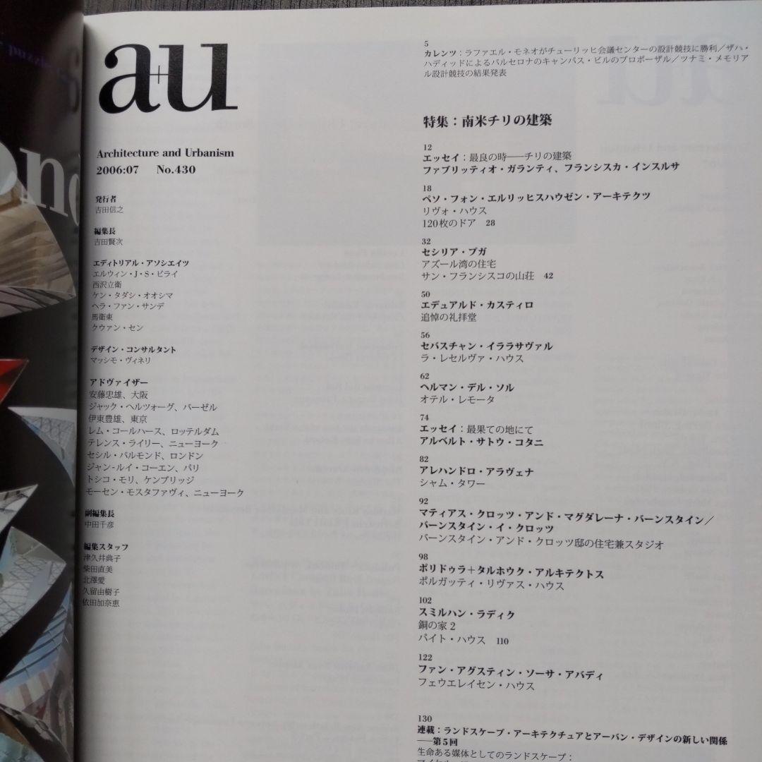 【バラ売可】a+u 2006年2・7・8・12月号