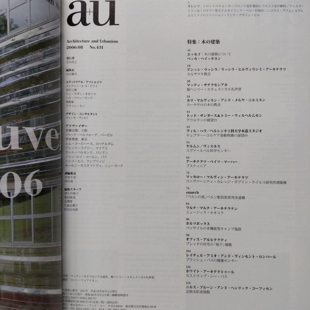【バラ売可】a+u 2006年2・7・8・12月号