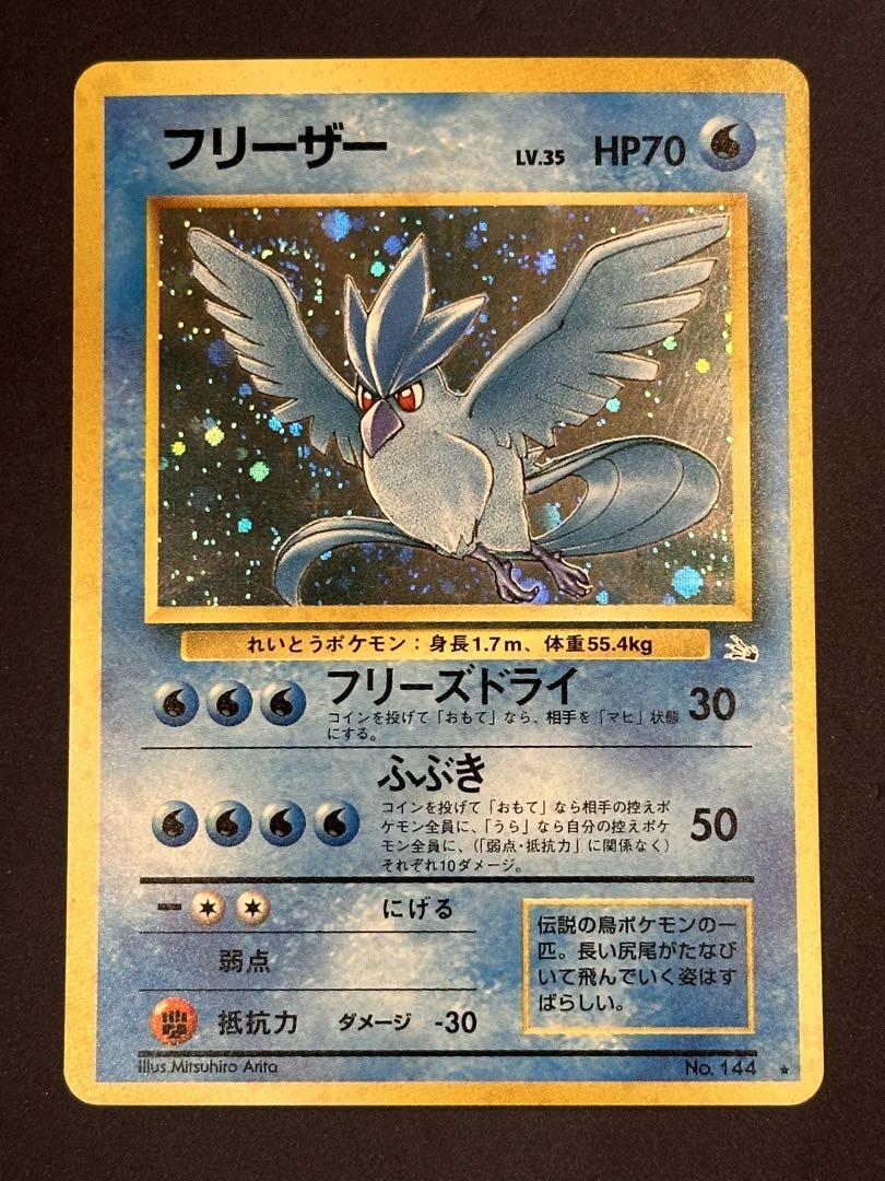 旧裏面ポケモンカード　フリーザー ★ 第3弾拡張パック 化石の秘密 旧裏 フリーザー ☆ 第3弾拡張パック 化石の秘密最 安値 価格