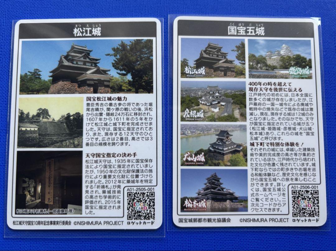 【ロゲットカード】 松江城.国宝指定10周年限定　2枚セット 国宝指定10周年 松江城 限定ロゲットカード - メルカリ