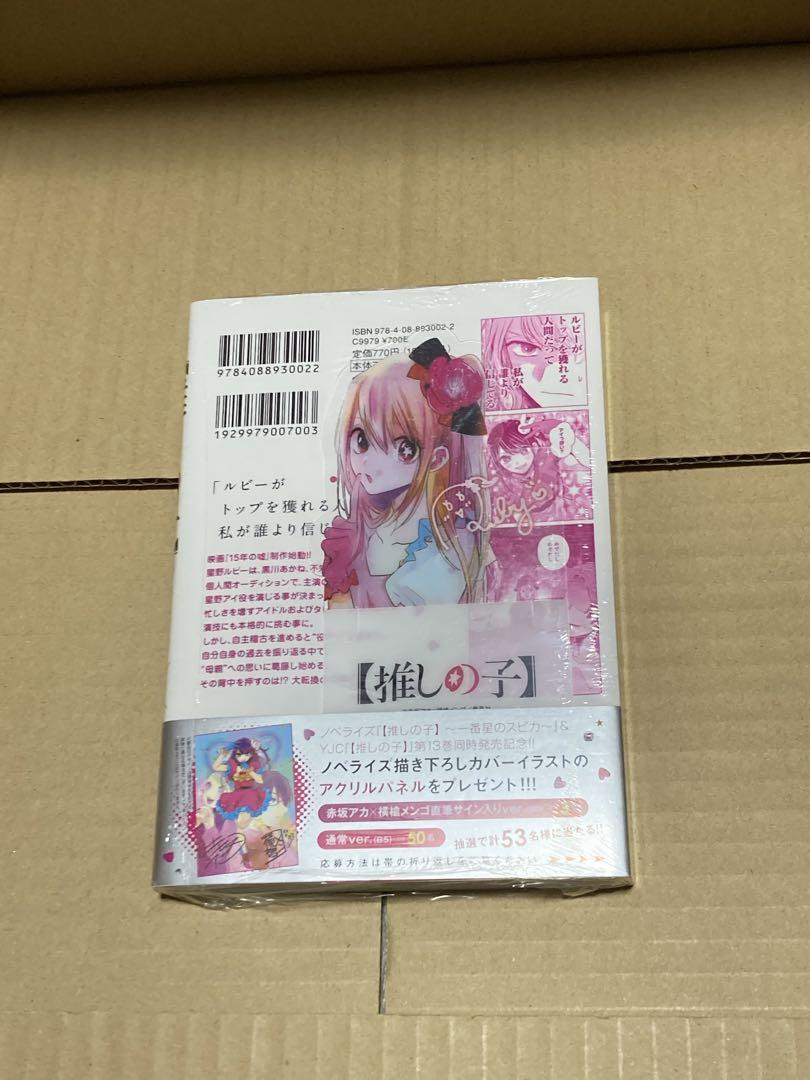 【全巻】推しの子　1〜15巻