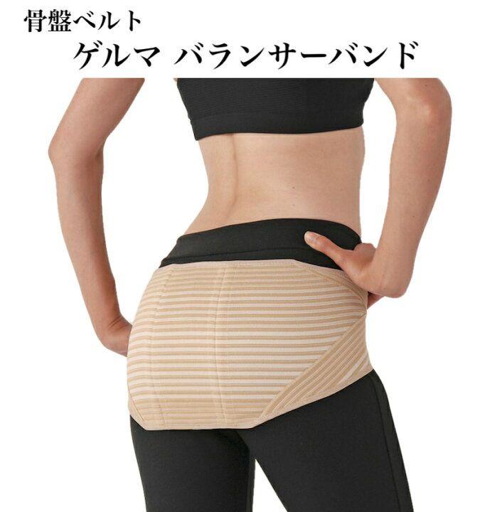 バランサーバンド 腰部・股関節サポート　L 腰部サポーター　ヘルスパワー