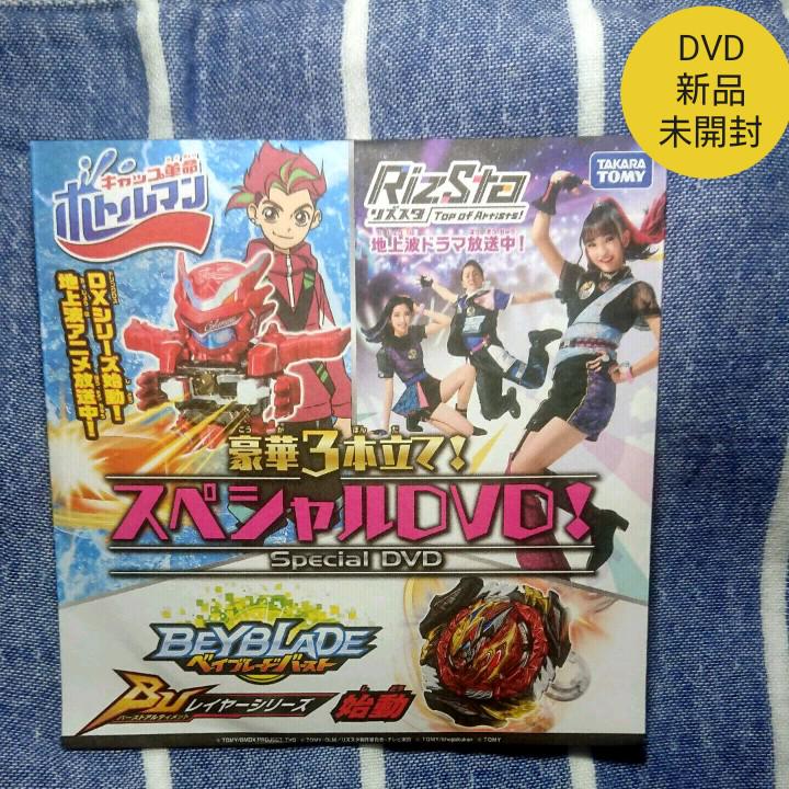 ボトルマン リズスタ ベイブレードバースト スペシャルdvd メルカリ ボトルマン リズスタ ベイブレードバースト スペシャルdvd メルカリ