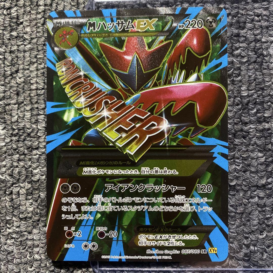 MハッサムEX SR XY9 破天の怒り - メルカリ