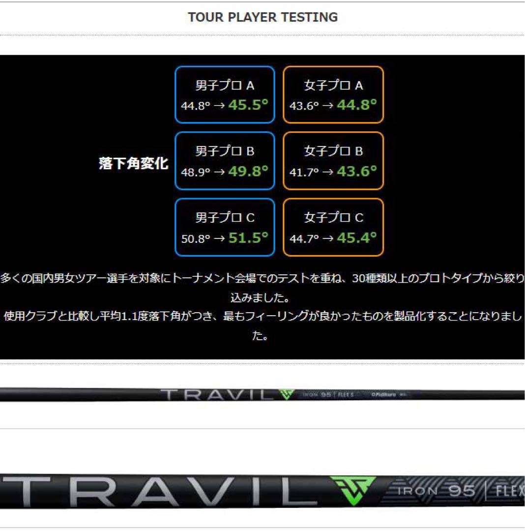 新品)フジクラ TRAVIL IRON SHAFTS 5-P 6本セット