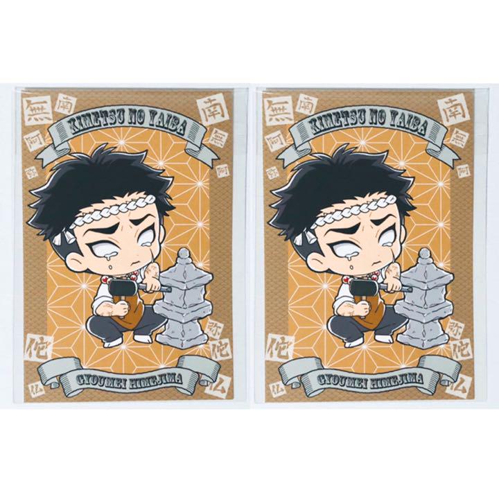 新品★鬼滅の刃【悲鳴嶼行冥】特典★ポストカード★2点セット