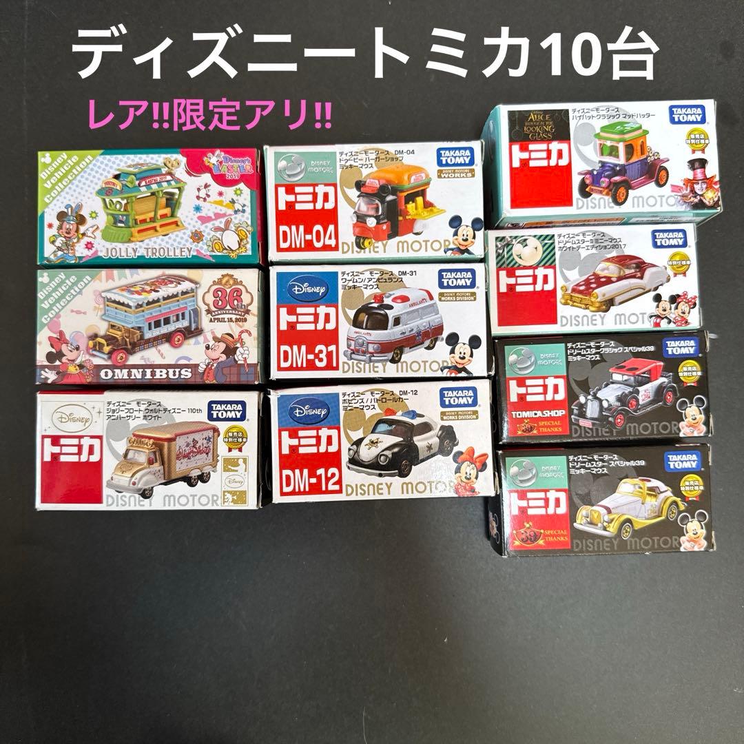 廃盤 ディズニートミカ11点セットTOMICA