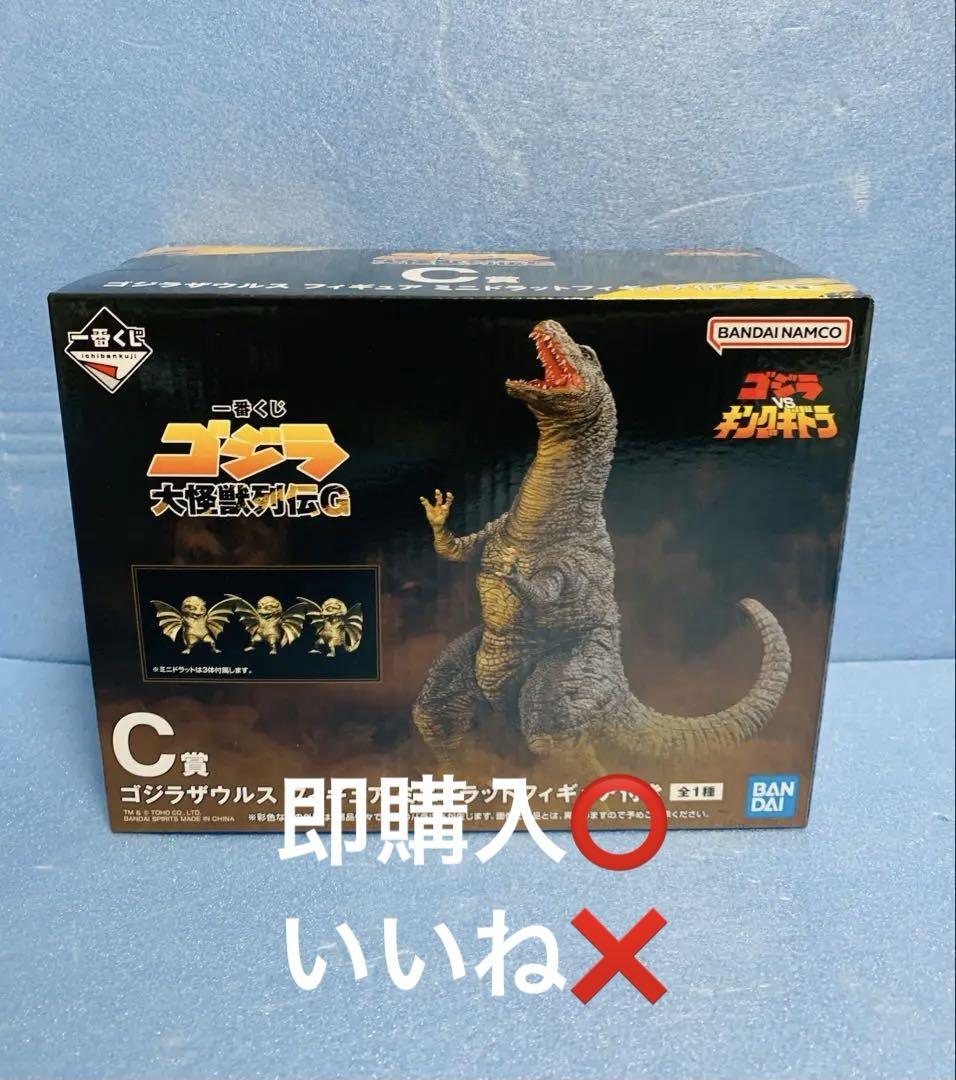 一番くじ ゴジラ C賞 ゴジラザウルスフィギュア ミニドラットフィギュア