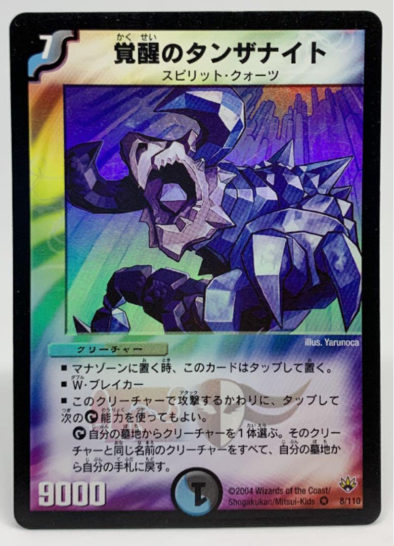 メルカリ デュエルマスターズ 覚醒のタンザナイト 300 中古や未使用のフリマ メルカリ デュエルマスターズ 覚醒のタンザナイト 300 中古や未使用のフリマ