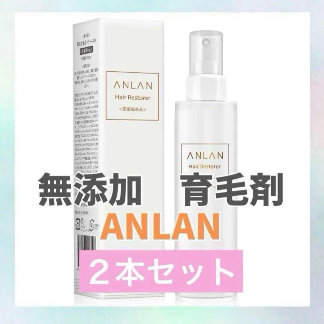 育毛剤✨ ヘアケア　スカルプケア　男女兼用　無着色 無香料 150mL ２本
