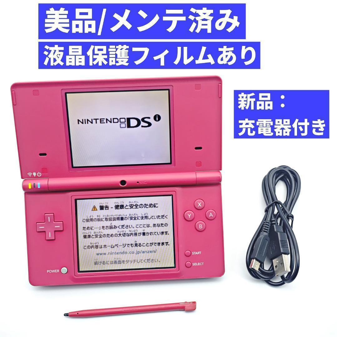 【美品/整備品】Nintendo DSi ピンク 本体 充電器 タッチペン E1