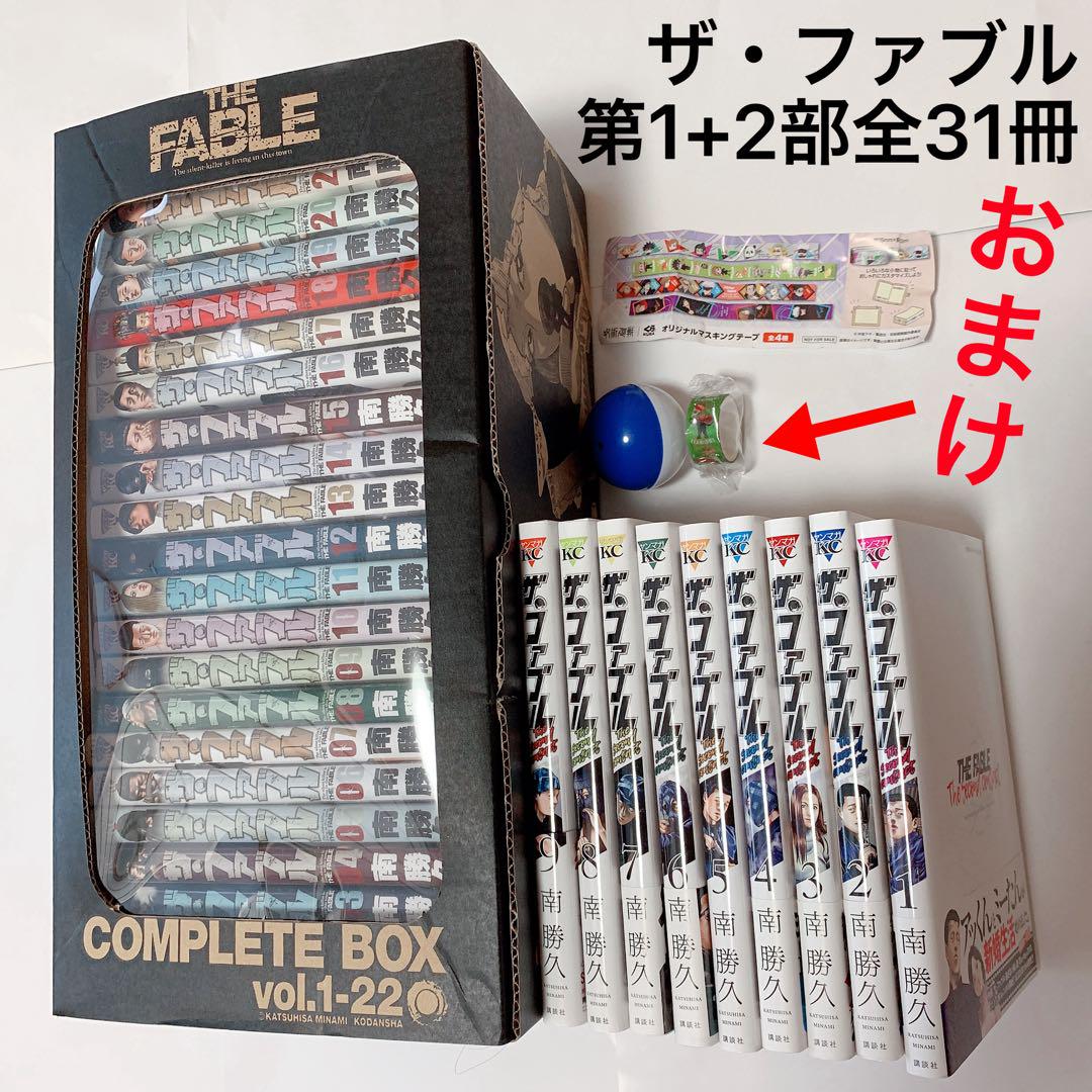 ザ・ファブル コミックセット第一部全22巻収納BOX付& 第ニ部全9巻 計31冊