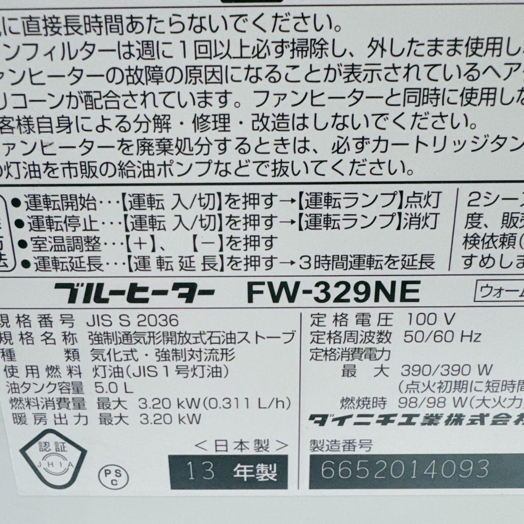 ★ダイニチ 石油ファンヒーター FW-329ＮＥウォームホワイト2013年製