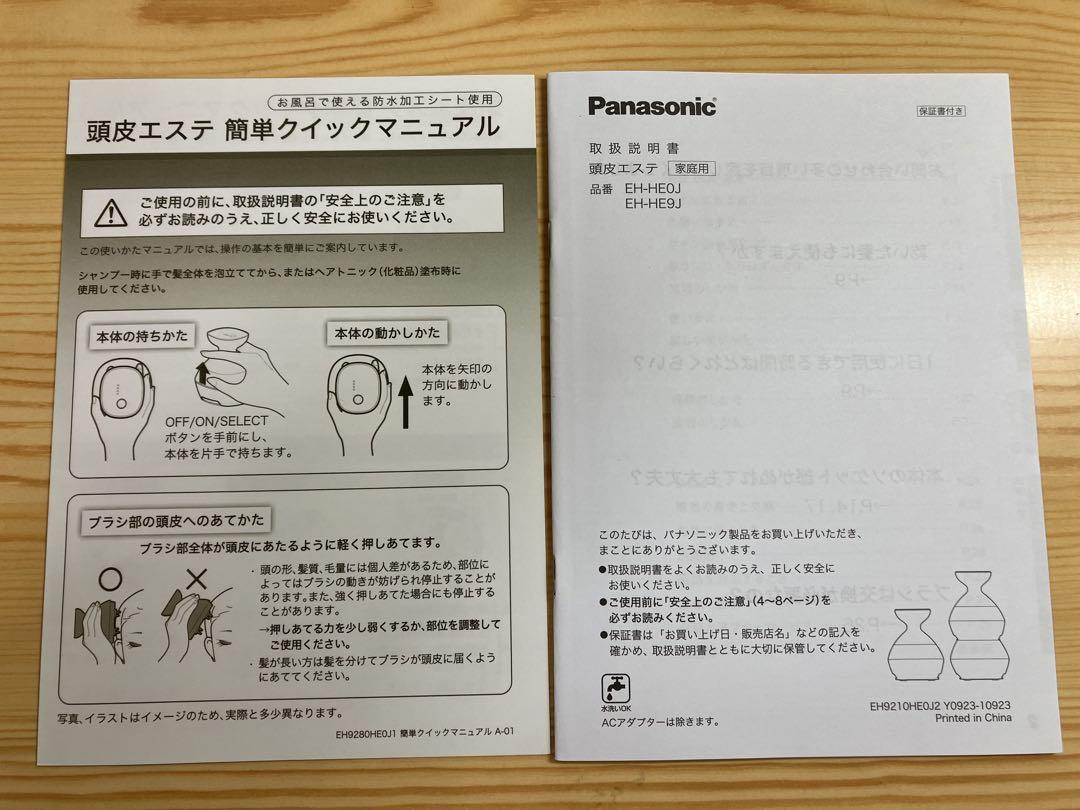 Panasonic 頭皮エステ EH-HE9J-S(＋交換用ブラシ付き)