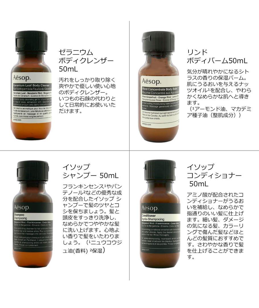 Aesop イソップ Arrival トライアルセット 4本 シャンプー他
