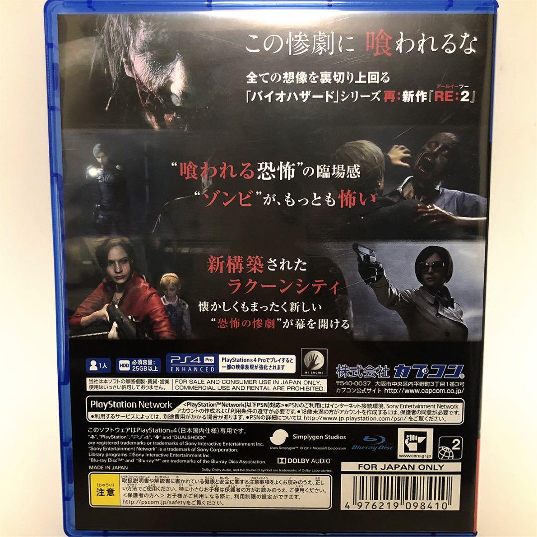 メルカリ 動作確認済 Ps4 ソフト バイオハザード Re2 Zバージョン 家庭用ゲームソフト 2 600 中古や未使用のフリマ メルカリ 動作確認済 Ps4 ソフト バイオハザード Re2 Zバージョン 家庭用ゲームソフト 2 600 中古や未使用のフリマ