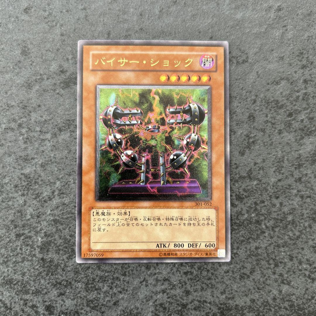 極美品 バイサー・ショック レリーフ 遊戯王 遊戯王 バイサーショック レリーフ - メルカリ