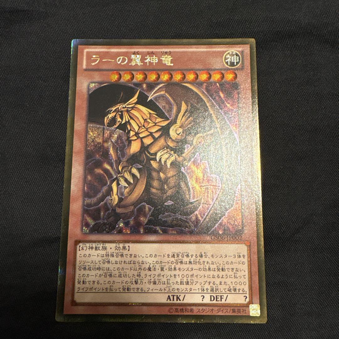 【極美品】遊戯王 ラーの翼神竜 ゴルシク 即購入可 極美品】遊戯王 ラーの翼神竜 ゴルシク 即購入可 - メルカリ