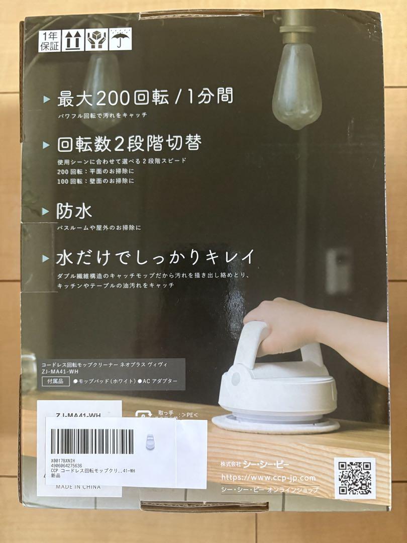新品 未開封✨ CCP コードレス回転モップクリーナー Neo+ Vivi 電動 クリーナー】コードレス回転モップクリーナー Neo+Vivi