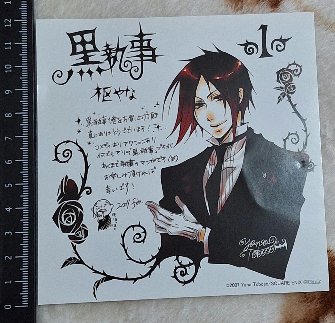 黒執事 アニメイト特典 ミニ色紙 1巻 セバスチャン - メルカリ