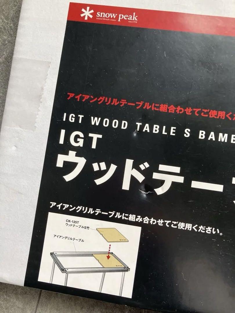 スノーピーク ウッドテーブル S竹 2個　W竹 1個セット 新品未使用 snow peak スノーピーク ウッドテーブルS竹 テーブル 天板 木製