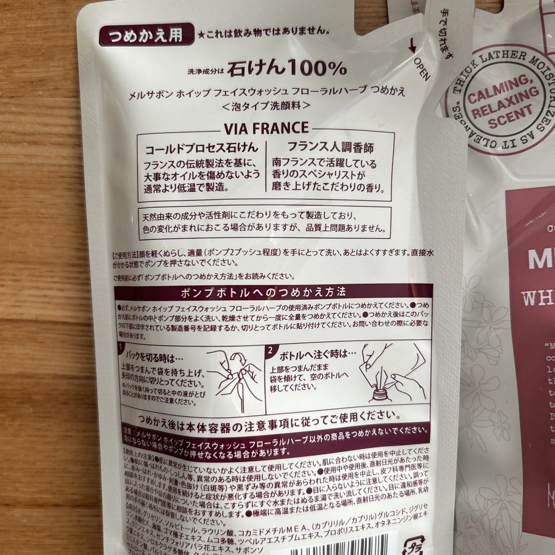 メルサボン　ホイップフェイスウォッシュ　フローラルハーブ
