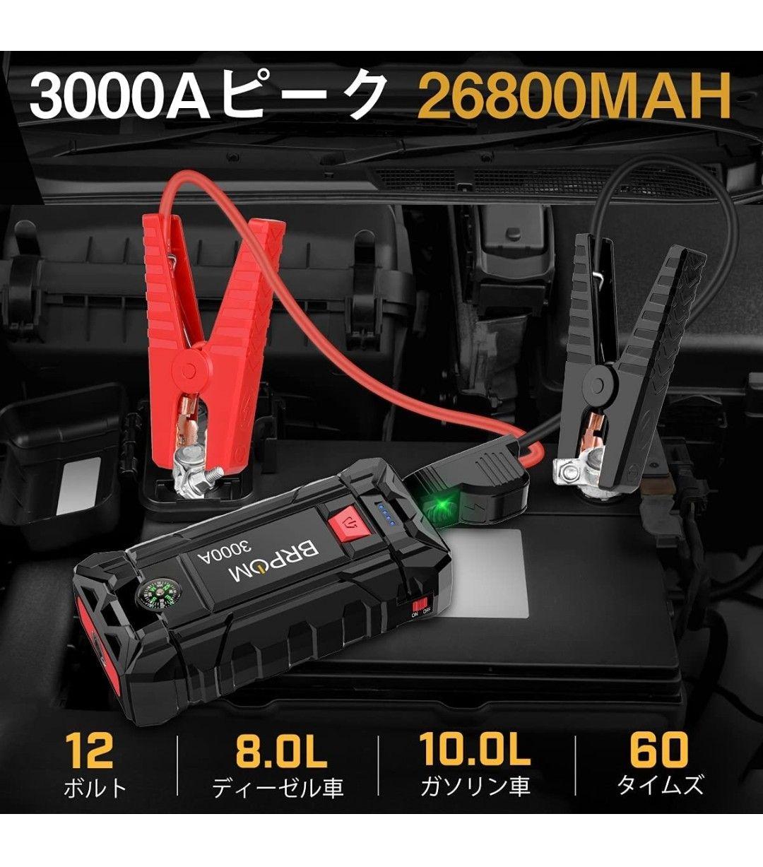 ジャンプスターター 3000Aピーク電流 車用 HIt8s-m19772566465 26800mA 大容量 即納正規店
