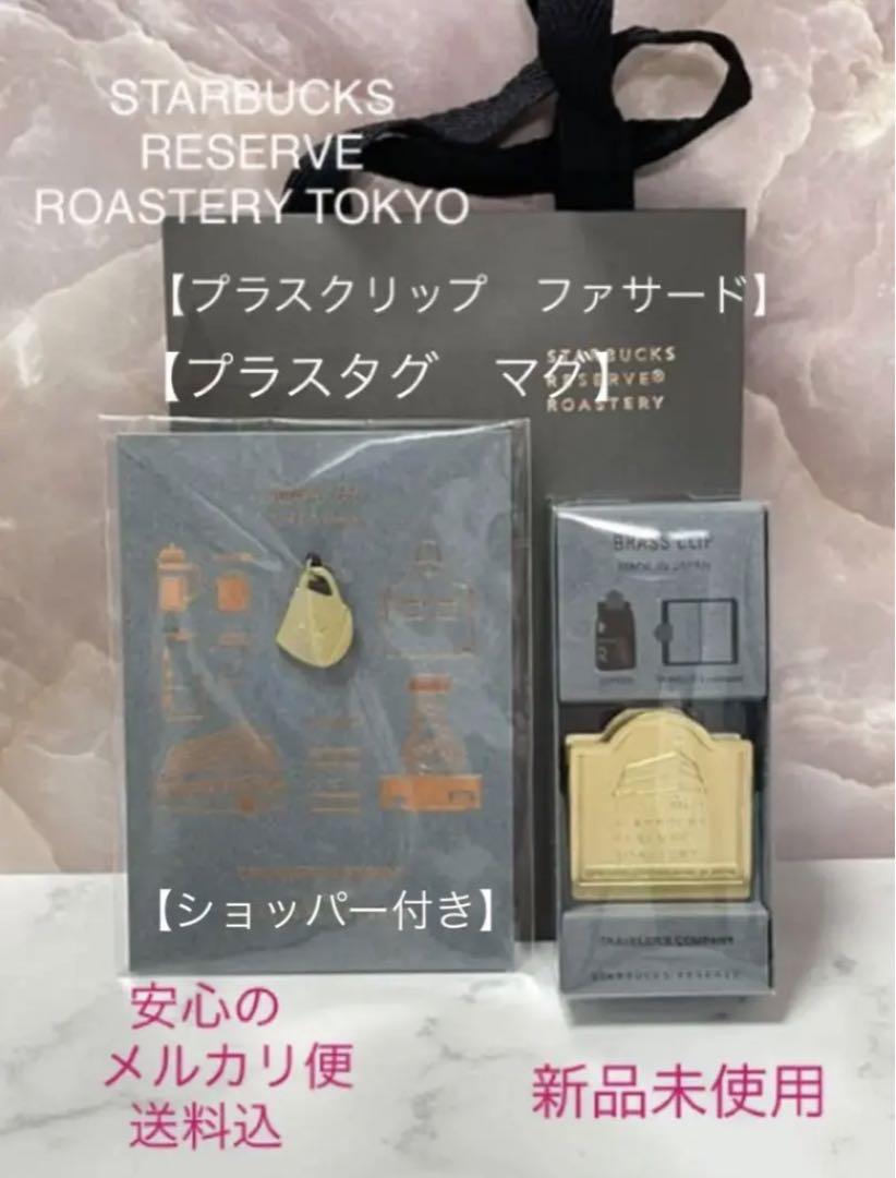 スターバックス リザーブ ロースタリー トラベラーズノート マグタク　ファサード Amazon.co.jp: スターバックス リザーブ ロースタリー