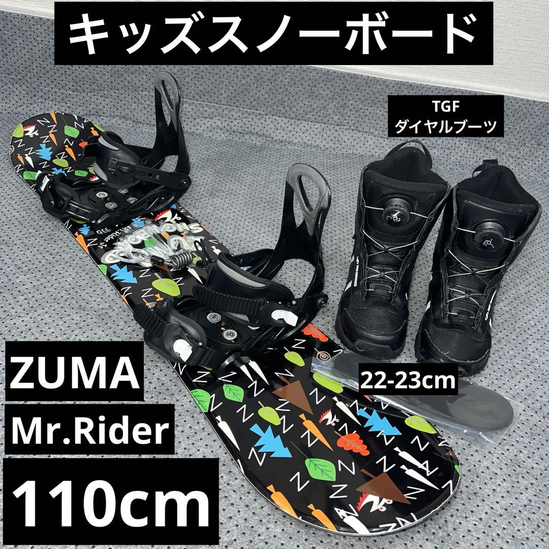 5回使用 キッズスノーボード ZUMA 110cm＋バイン＋ダイヤルブーツ