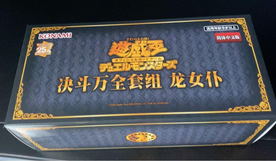遊戯王 ドラゴンメイド 中国大会 公式 限定 デュエル万全セット