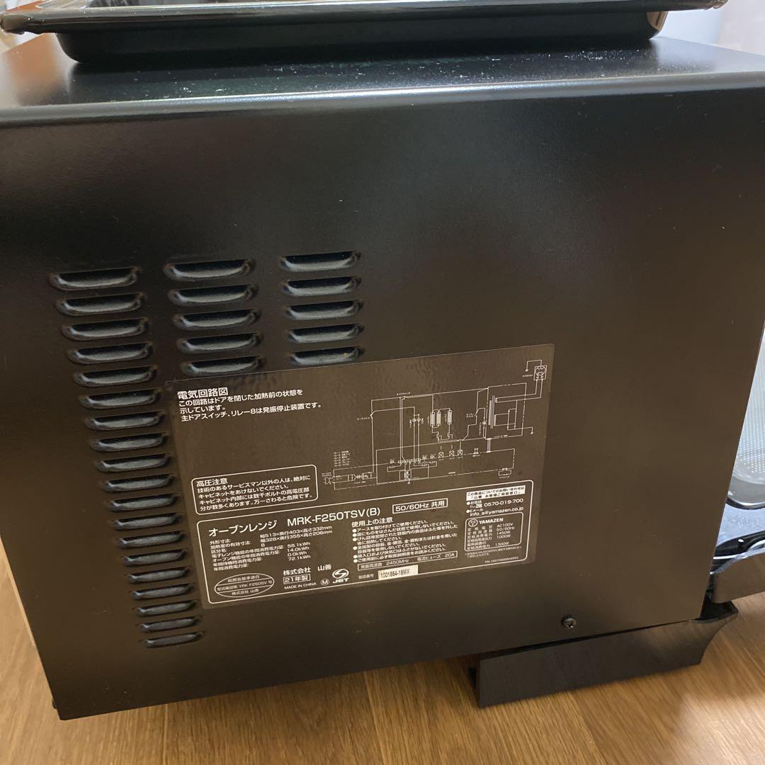 山善 オーブンレンジ MRK-F250TSV（B）