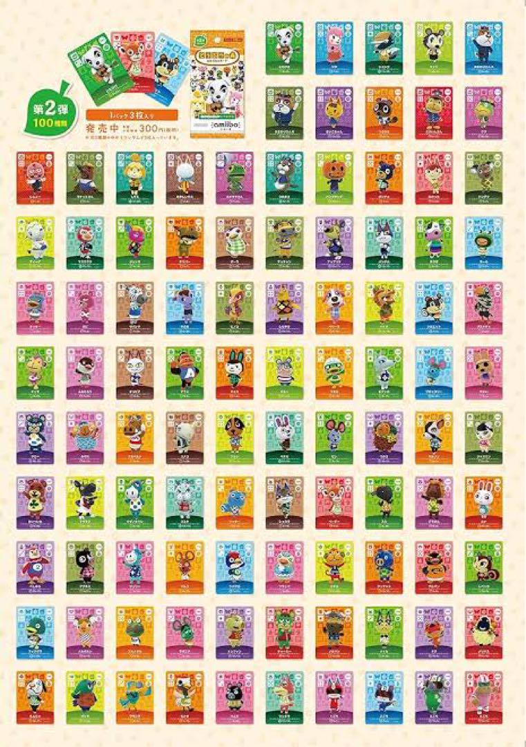 あつ森 どう森 アミーボ amiiboカード 全弾 コンプリート 504種類
