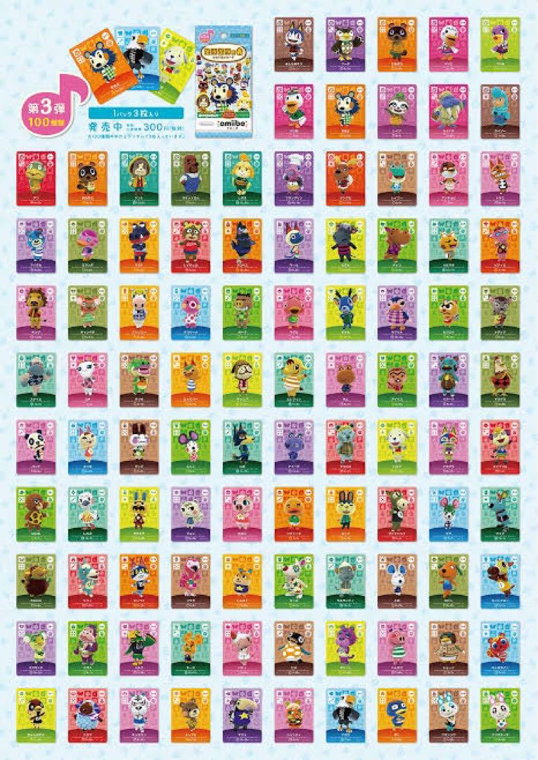 あつ森 どう森 アミーボ amiiboカード 全弾 コンプリート 504種類